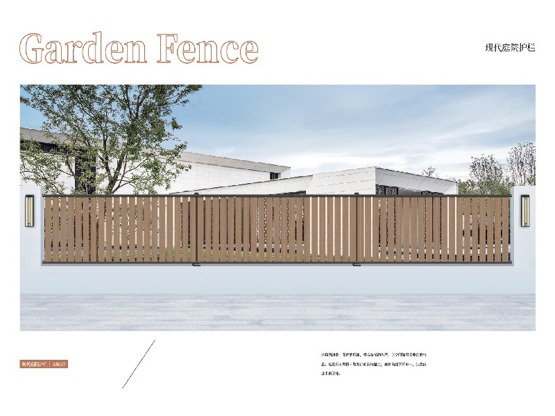 現(xiàn)代庭院護欄
